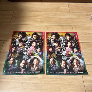 劇走江戸鴉 チャリンコ傾奇組 舞台 フライヤー 橋本涼 井上瑞稀 浜中文一