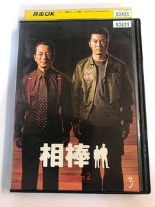 【DVD】相棒 シーズン2 vol.3【レンタル落ち】@38-2