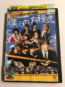 【DVD】僕らの方程式 中村優一 中別府葵【レンタル落ち】@40