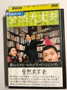 【DVD】全然大丈夫 荒川良々【レンタル落ち】@43