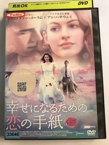 【DVD】幸せになるための恋の手紙 アン・ハサウェイ【レンタル落ち】@44