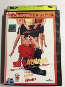 【DVD】恋する40days ジョシュ・ハートネット【レンタル落ち】@45