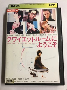 【DVD】クワイエットルームにようこそ 内田有紀 宮藤官九郎【レンタル落ち】@45