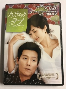 【DVD】プラスティック・ラブ キム・ボギョン イ・ヒョヌ【レンタル落ち】@50