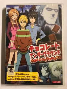 【DVD】チョコレート・アンダーグラウンド ぼくらのチョコレート戦争【レンタル落ち】@50