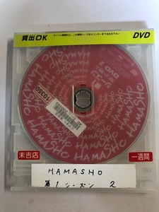 【DVD】HAMASHO 第1シーズン2 幻の浜田監督作品を一挙公開! 浜田雅功 笑福亭笑瓶【ディスクのみ】【レンタル落ち】@52