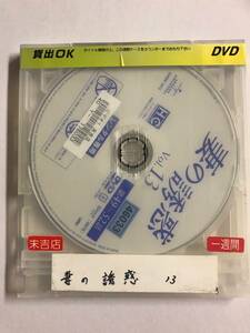 【DVD】妻の誘惑 vol.13 第49-52話 チャン・ソヒ ピョン・ウミン【ディスクのみ】【レンタル落ち】@47