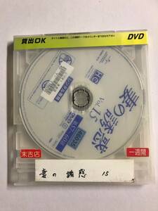 【DVD】妻の誘惑 vol.15 第57-60話 チャン・ソヒ ピョン・ウミン【ディスクのみ】【レンタル落ち】@47