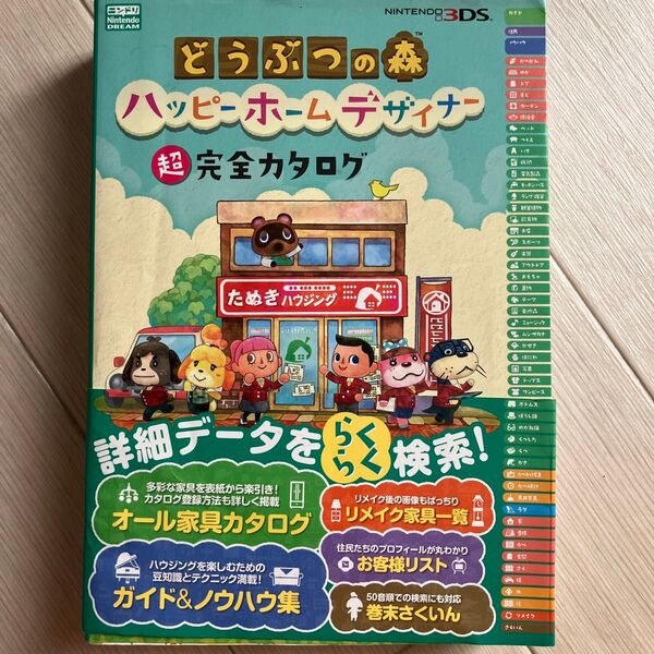どうぶつの森 ハッピーホームデザイナー 超完全カタログ 書き込みあり