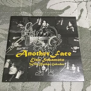 坂本英三 with 文京楽団　「Another Face」