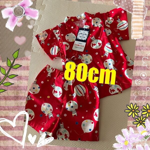 ベビー甚平 甚平 浴衣 80cm
