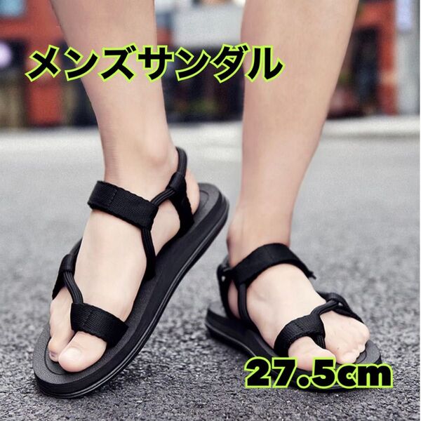メンズ サンダル 27.5 ブラック 黒 痛くない スポーツ フラット 歩きやすい