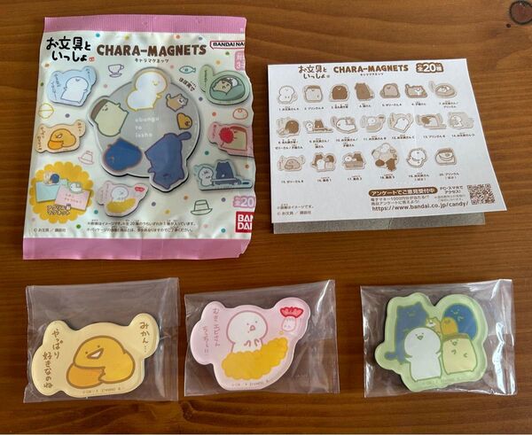キャラマグネッツ お文具といっしょ