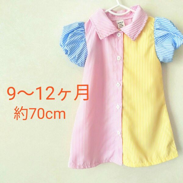 【70cm】美品 ベビー キッズ 女の子 SHEIN ブラウス ストライプ ワンピース 半袖 トップス おしゃれ