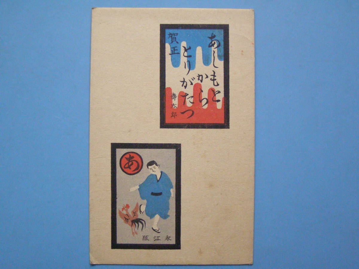 Carte postale illustrée Carte postale d’avant-guerre Carte du Nouvel An Coq Poulet Karuta Karuta Print (H01), antique, collection, marchandises diverses, carte postale illustrée