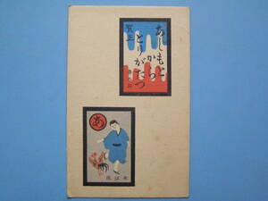 Art hand Auction 絵葉書 戦前絵葉書 年賀状 酉 鶏 かるた カルタ 版画 (H01), アンティーク, コレクション, 雑貨, 絵葉書