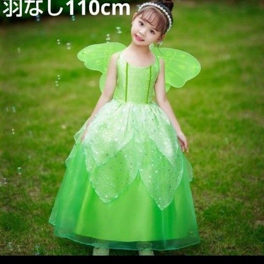 ティンカーベル 仮装 ドレス ワンピース 110cm プリンセスドレス 妖精 ハロウィン