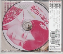 越川裕子さん ＣＤ 「未練の出船」 未使用・未開封_画像2