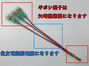 【Y型3分岐セット】日本製 Y型接続端子 6本分岐可能 分離 ダブルギボシ 住友電装 検索用) エクストレイル モコ ティアナ リーフ