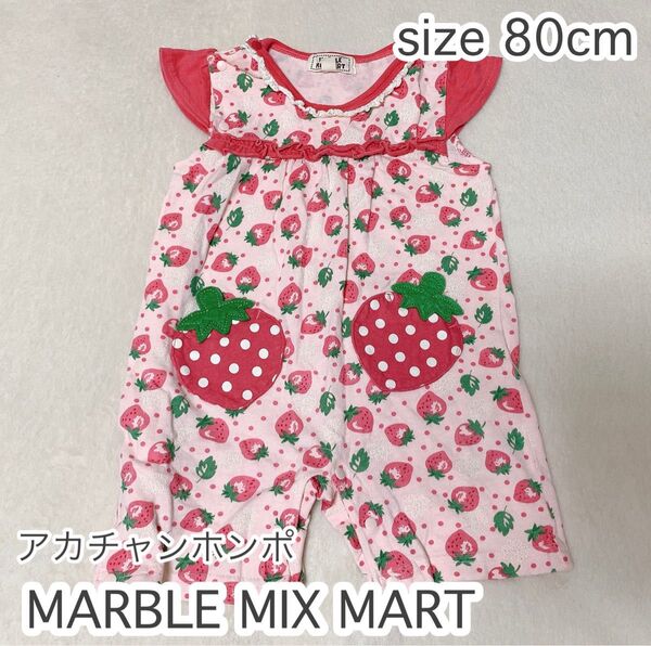 アカチャンホンポ MARBLE MIX MART ベビー服 いちご柄 半袖 ロンパース 80cm ベビー服 女の子