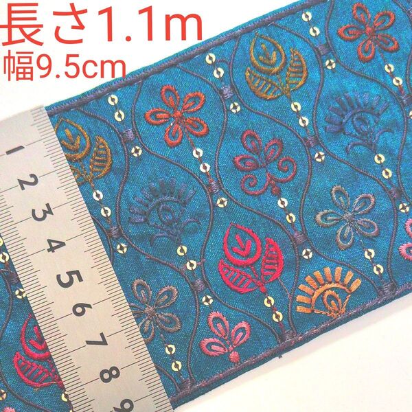 インド刺繍 長さ1.1m 幅約9.5cm 布地 濃いダークターコイズ お花 リーフ ワインレッド ブラウン カーキ くすみピンク
