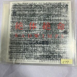 RADWIMPS 絶体絶命 アルバム CD レンタル落ち