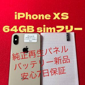 【3541】iPhone XSゴルド 64GB simフリー
