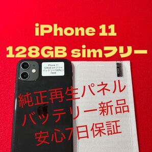 【7608】iPhone 11ブラック 128GB simフリー