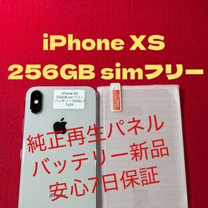 【7429】iPhoneXSシルバー 256GB simフリー