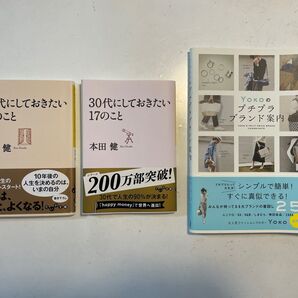30代にしておきたい17のこと 40代にしておきたい17のこと YOKOのプチプラブランド案内