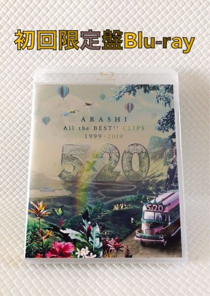 初回限定盤Blu-ray〈2枚組〉 嵐『オールザベストクリップ1999-2019 5×20』 df737