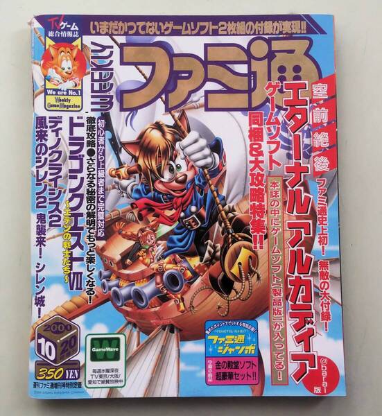 未開封 DC 体験版ソフト 2枚組 エターナルアルカディア Dreamcast DC Skies of Arcadia SEGA @barai ファミ通付録 2000年