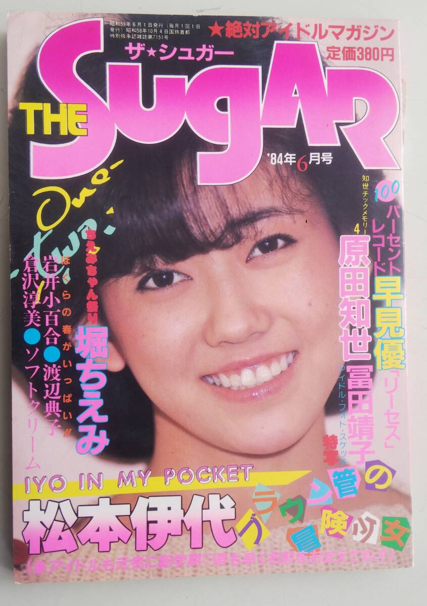 2025年最新】Yahoo!オークション -堀江しのぶ マガジン(本、雑誌 2025年最新】Yahoo!オークション -堀江しのぶ マガジン(本、雑誌