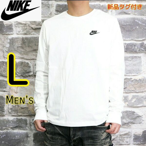 NIKE ナイキ ロンT Tシャツ 長袖 白 L トップス