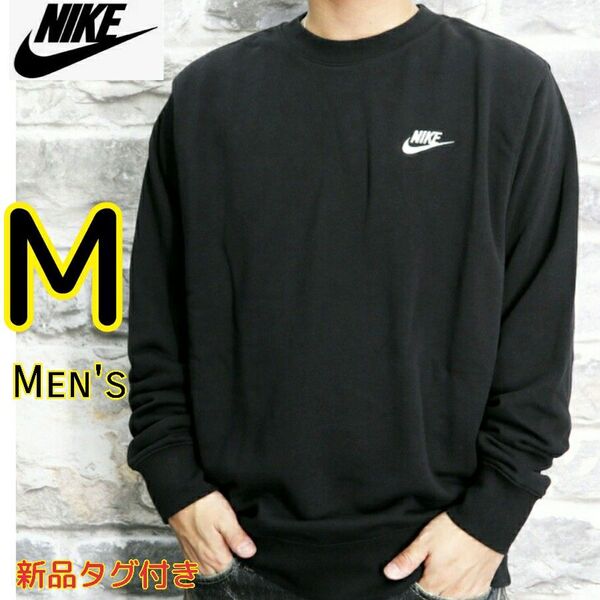 NIKE ナイキ 黒 M スウェットトレーナー クルーネック フレンチテリー トップス