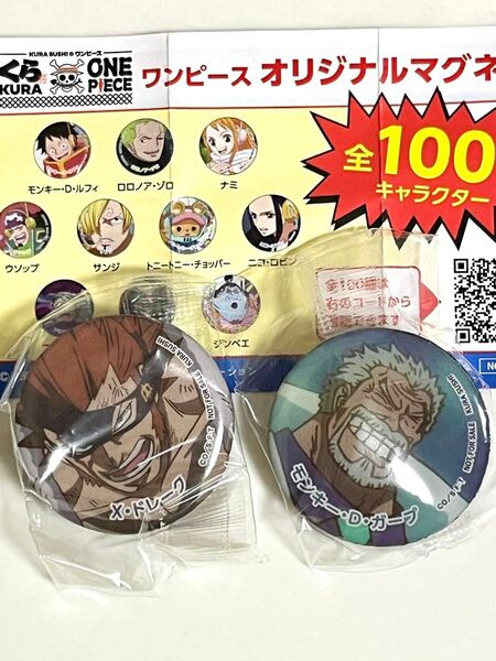 くら寿司 ビッくらポン ワンピース オリジナルマグネット ドレーク ガープ 2種セット