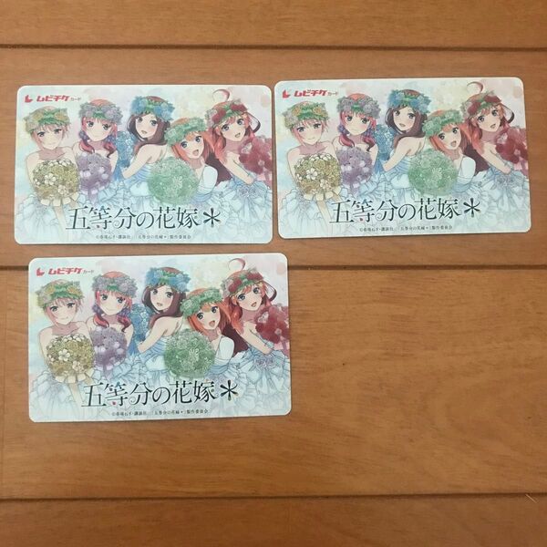 五等分の花嫁 映画 ムビチケ 前売り券 使用済み