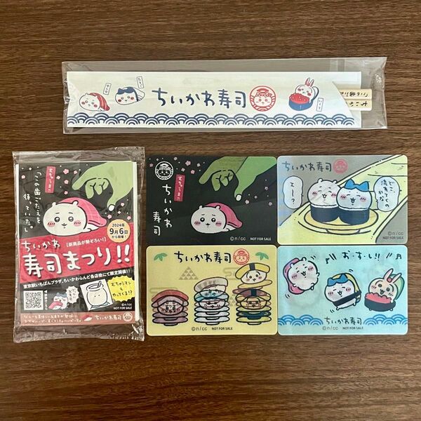 ちいかわ寿司 ノベルティ レンチキュラーカード 割り箸ボールペン コンプリート