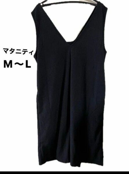 マタニティ ワンピース ノースリーブ ブラック М L 黒 事務