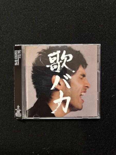 Ken Hirai 10th Anniversary Complete Single Collection 95-05 歌バカ