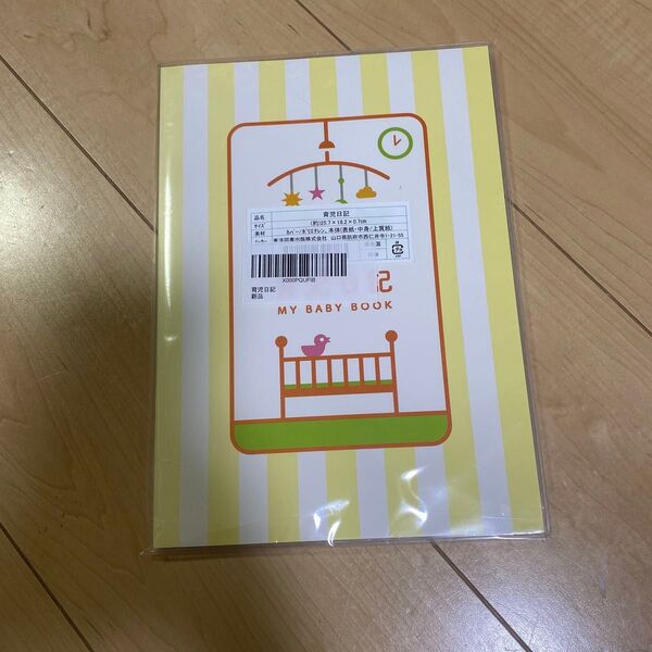 育児日記