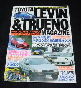 『TOYOTA LEVIN & TRUENO トヨタレビン&トレノマガジン vol.４』