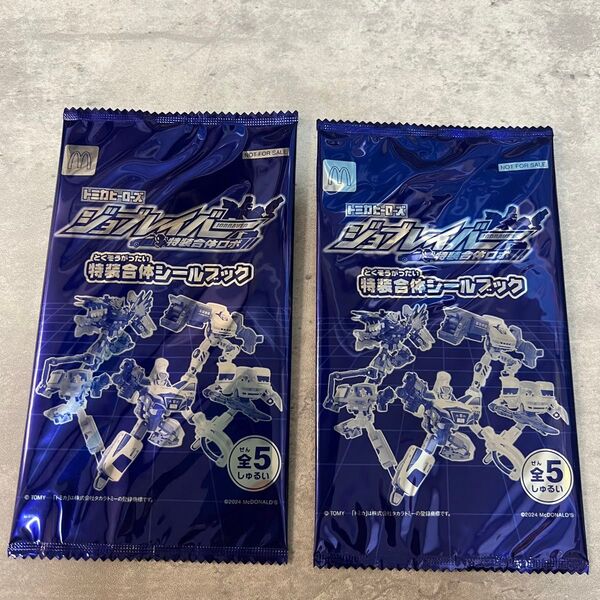 マクドナルド ハッピーセット トミカヒーローズ ジョブレイバー