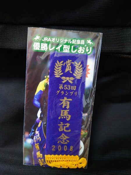 JRAオリジナル記念品 優勝レイ型しおり 第53回有馬記念 ディープインパクト