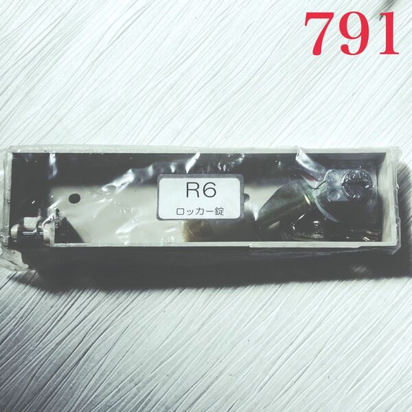 ☆SALE☆【791】DAIYA ロッカー錠 R6 キー2本