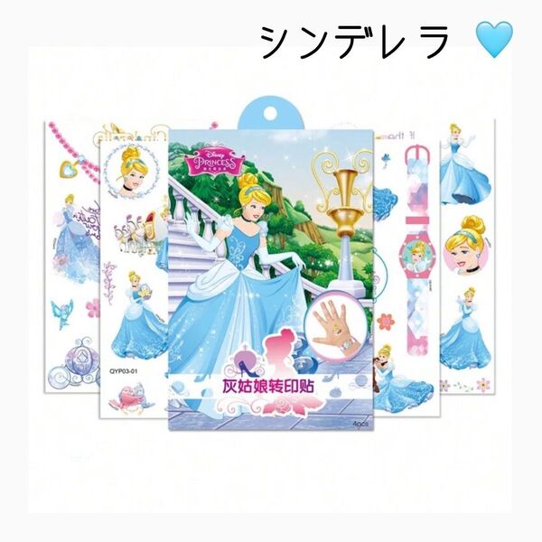 残り2点!ディズニー プリンセス タトゥーシール ボディーシール 防水ステッカー シンデレラ