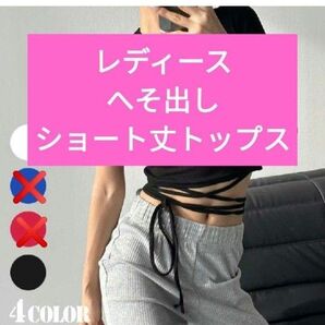 【お得】レディース ショート丈 へそ出し 半袖 トップス 2枚セット