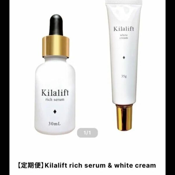 ★クリスマス価格Kilalift rich serum & white cream 4点セット