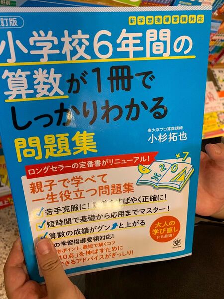 小学算数の解きかたが1冊でしっかりわかる本