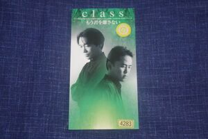 〇〆class　もう君を離さない　CD SINGLE盤